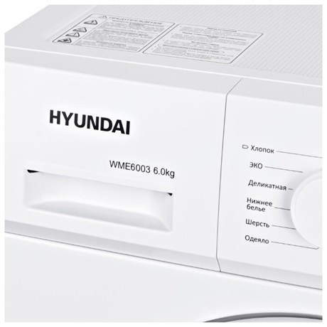 фото: Стиральная машина Hyundai WME6003