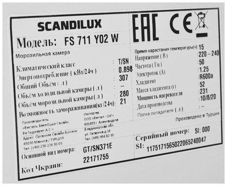 фото: Морозильная камера Scandilux FS711Y02W