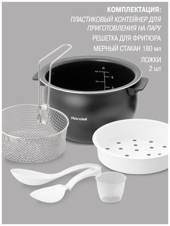 фото: Мультиварка Rondell RDE-1620