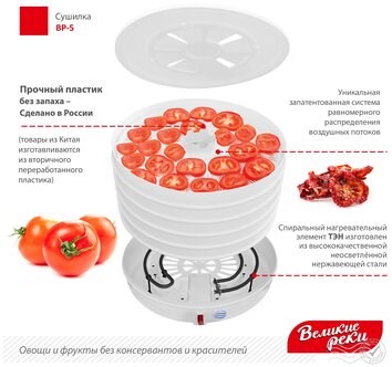 фото: Сушилка для овощей Великие реки ВР-5
