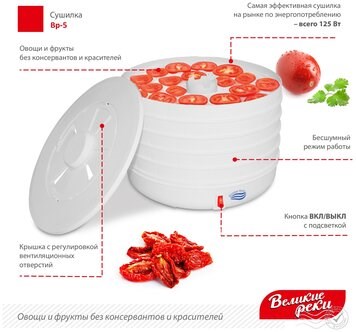 фото: Сушилка для овощей Великие реки ВР-5