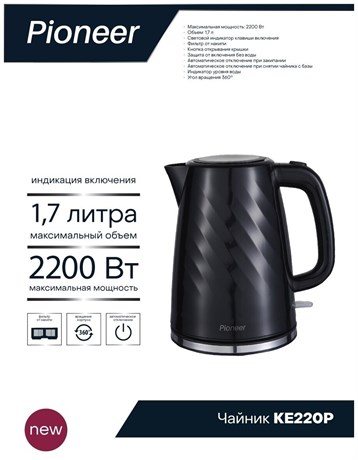 фото: Электрический чайник Pioneer KE220P