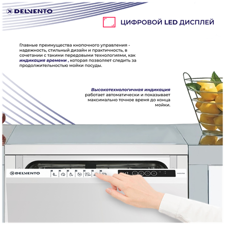 фото: Посудомоечная машина Delvento VWB4700