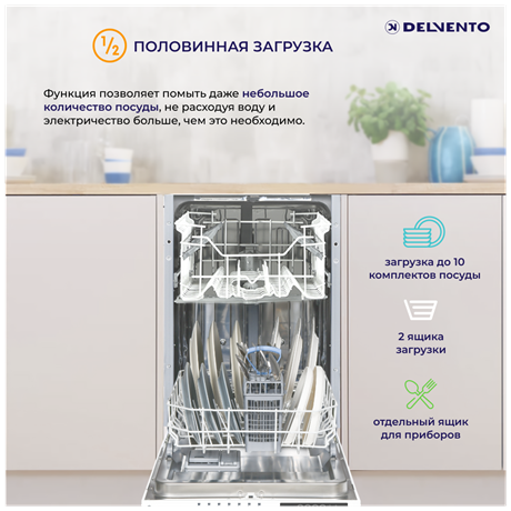 фото: Посудомоечная машина Delvento VWB4700