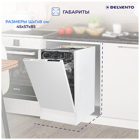 фото: Посудомоечная машина Delvento VWB4700