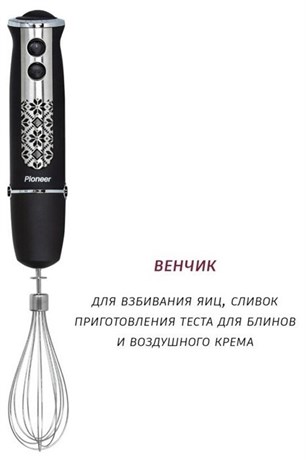 фото: Блендер Pioneer HB122S