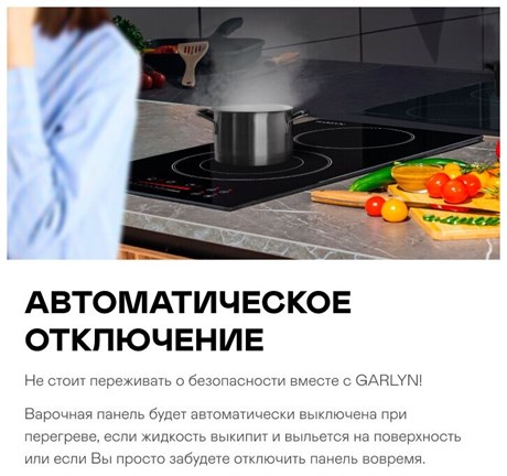 фото: Варочная панель Garlyn H-400