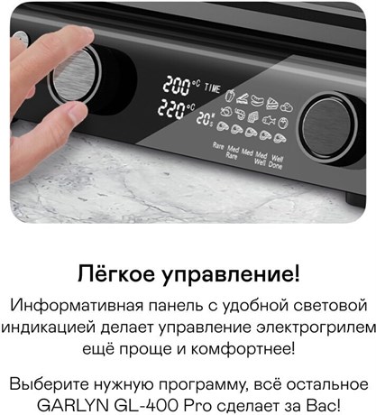 фото: Гриль Garlyn GL-400 Pro
