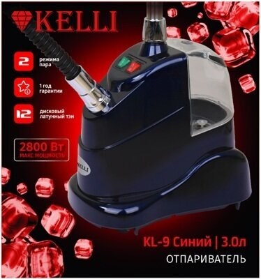 фото: Отпариватель Kelli КL-9 синий