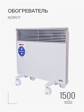 фото: Конвектор NOIROT Spot E-3 Plus 1500