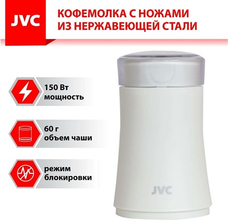 фото: Кофемолка JVC JK-CG015