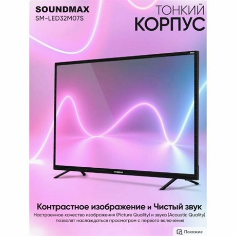 фото: Телевизор SoundMAX SM-LED32M07S