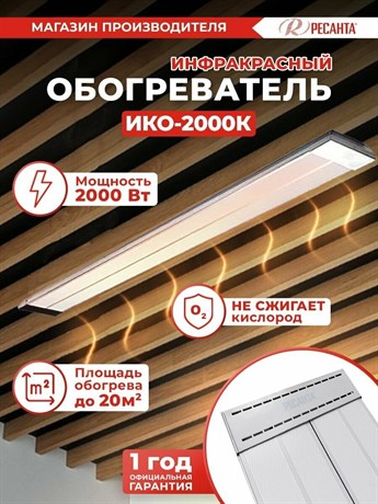 фото: Конвектор Ресанта ИКО-2000К