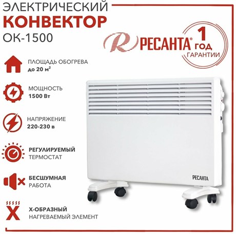 фото: Конвектор Ресанта ОК-1500