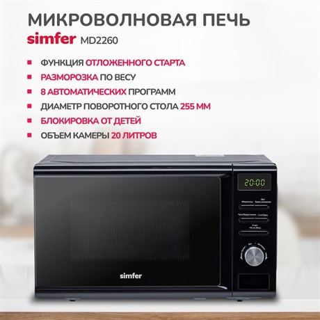 фото: Микроволновая печь Simfer MD2260