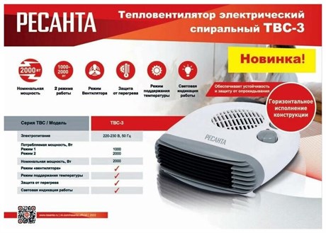 фото: Тепловентилятор Ресанта ТВС-3