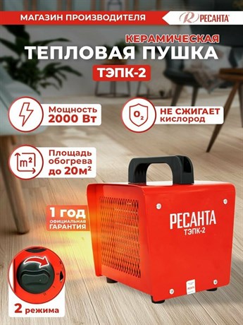 фото: Тепловая пушка Ресанта ТЭПК-2