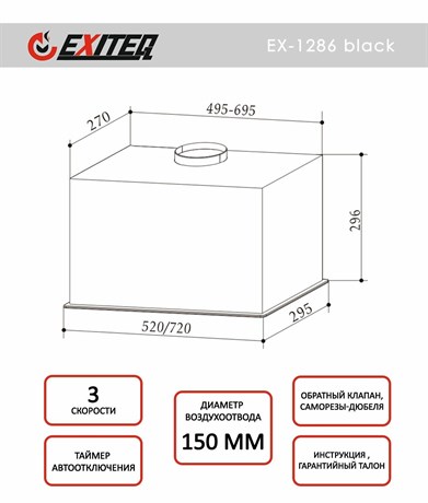фото: Кухонная вытяжка Exiteq EX 1286 black