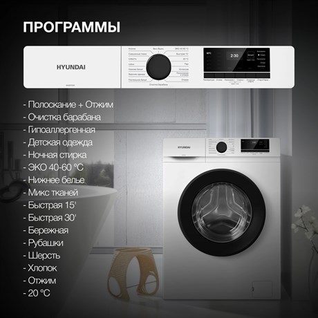 фото: Стиральная машина Hyundai WME8203