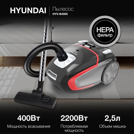 фото: Пылесос Hyundai HYV-B4995