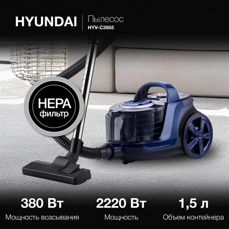 фото: Пылесос Hyundai HYV-C3955