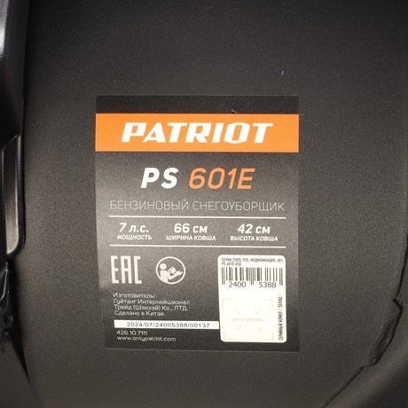фото: Снегоуборщик Patriot PS 601 E
