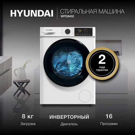 фото: Стиральная машина Hyundai WFD8402
