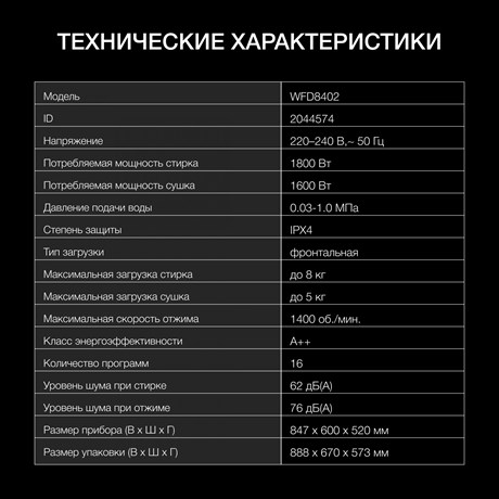 фото: Стиральная машина Hyundai WFD8402