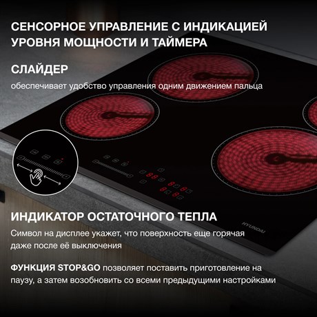 фото: Варочная панель Hyundai HHE 6451 BG