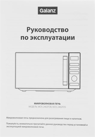 фото: Микроволновая печь Galanz MOS-2402FDS