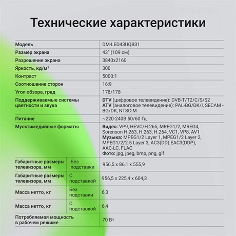 фото: Телевизор Digma DM-LED43UQB31