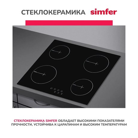 фото: Варочная панель Simfer H60D14B024