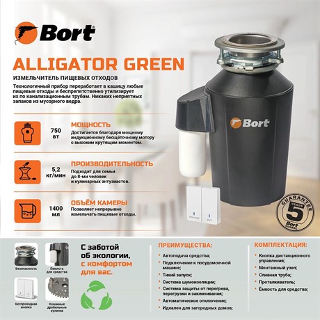 фото: Измельчитель пищевых отходов Bort Alligator Green