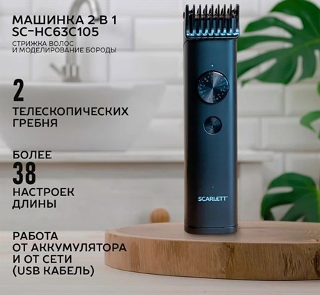 фото: Машинка для стрижки волос Scarlett SC-HC63C105