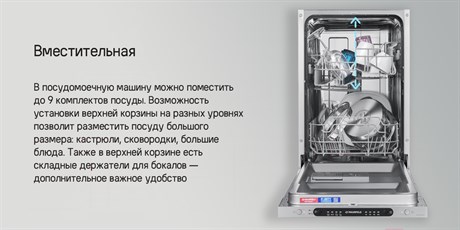 фото: Посудомоечная машина Maunfeld MLP4249G02 Light Beam