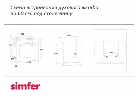 фото: Духовой шкаф Simfer B6EM56024