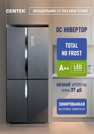 фото: Холодильник Centek CT-1743 Gray Stone