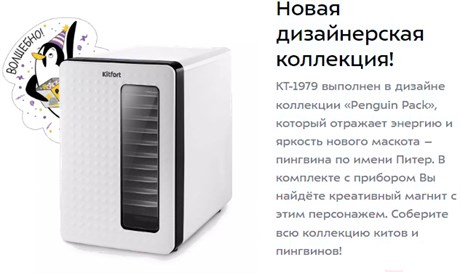фото: Сушилка для овощей Kitfort KT-1979