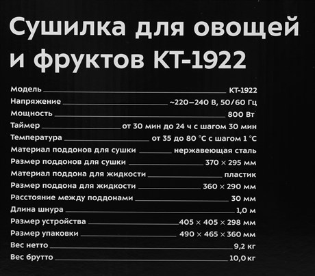 фото: Сушилка для овощей Kitfort KT-1922