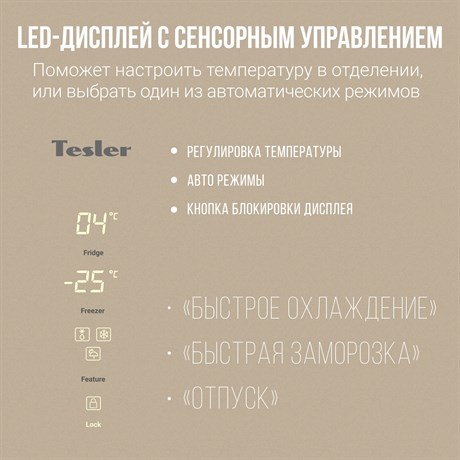 фото: Холодильник Tesler RCD-482I beige glass