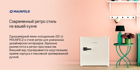 фото: Холодильник Maunfeld MFF50RBG
