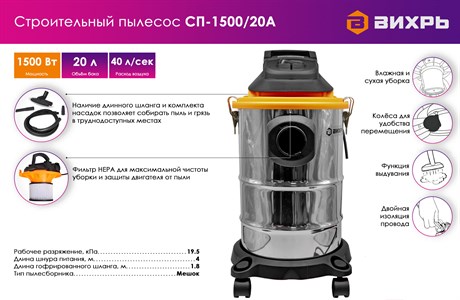фото: Пылесос Вихрь СП-1500/20А