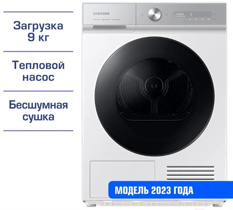 фото: Сушильная машина Samsung DV90BB9445GHLP
