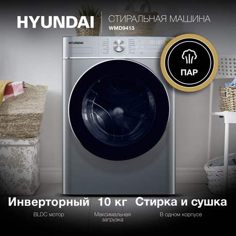 фото: Стиральная машина Hyundai WMD9413