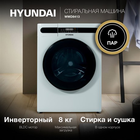 фото: Стиральная машина Hyundai WMD8413