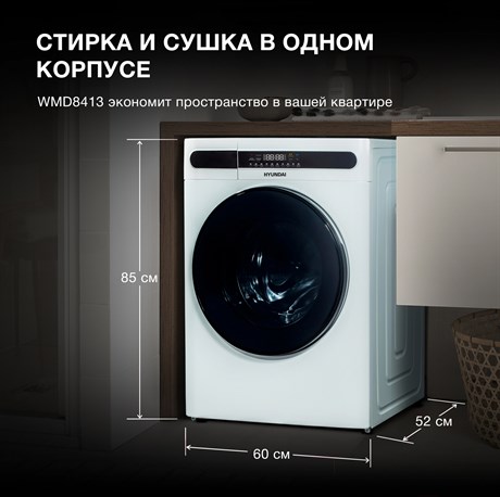 фото: Стиральная машина Hyundai WMD8413