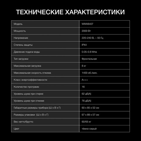 фото: Стиральная машина Hyundai WMA8407