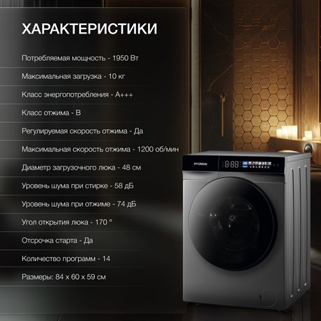 фото: Стиральная машина Hyundai WFE9230 Dark Gray