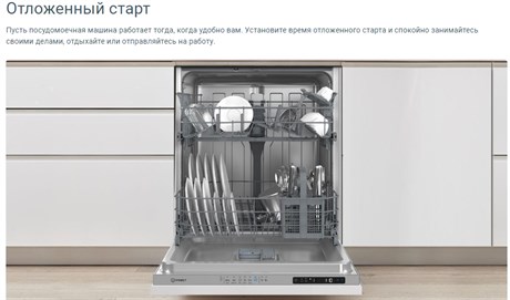 фото: Посудомоечная машина Indesit RWM 8E55