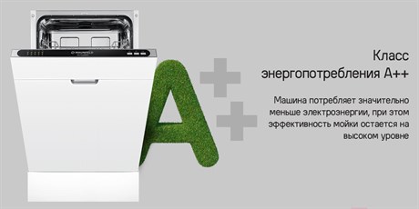 фото: Посудомоечная машина Maunfeld MLP4529A01 Light Beam